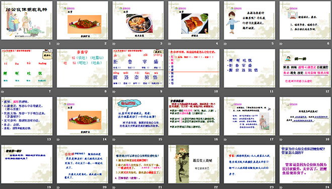 《公仪休拒收礼物》PPT课件3