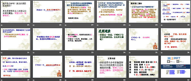 《公仪休拒收礼物》PPT课件3