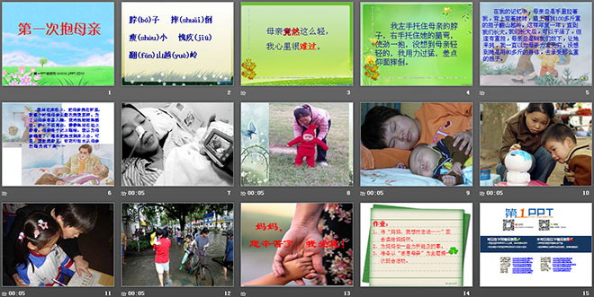 《第一次抱母亲》PPT课件3