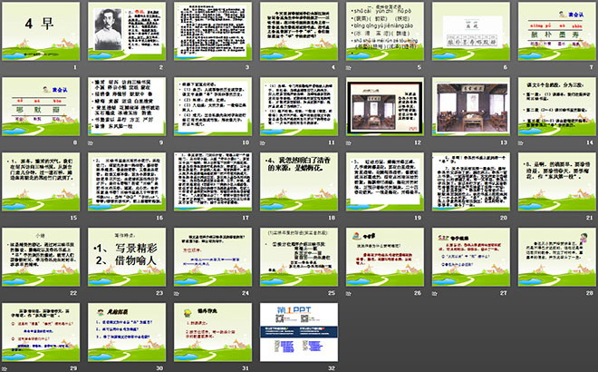 《早》PPT课件4