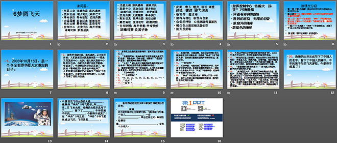 《梦圆飞天》PPT课件3