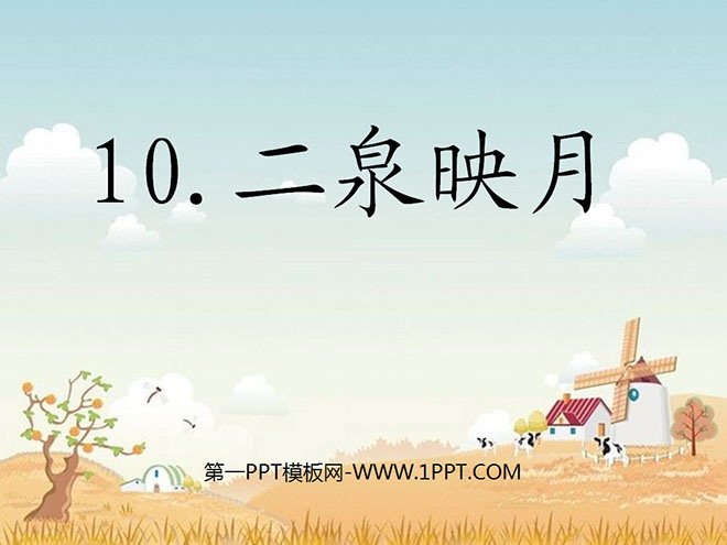 《二泉映月》PPT课件4