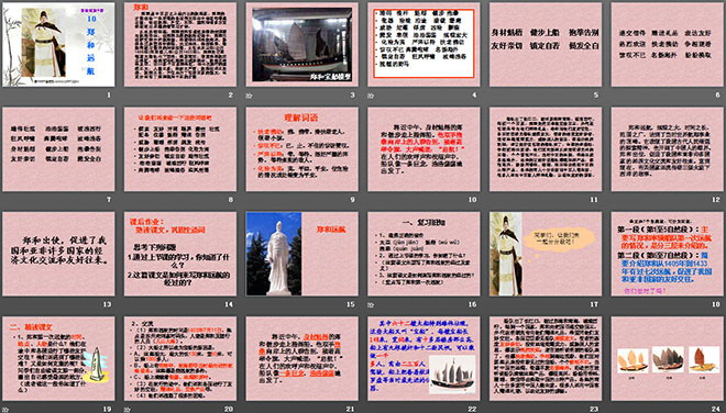 《郑和远航》PPT课件3