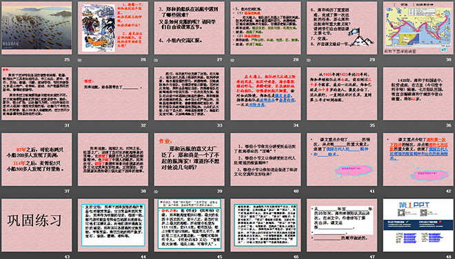 《郑和远航》PPT课件3