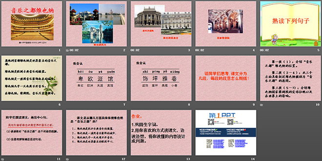 《音乐之都维也纳》PPT课件3