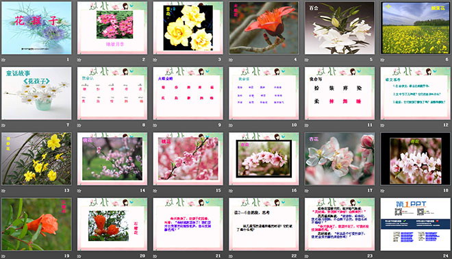 《花孩子》PPT课件2