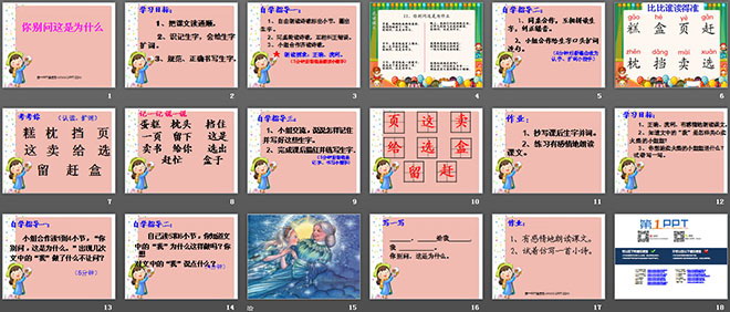 《你别问这是为什么》PPT课件2