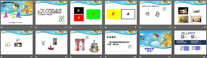 《五味瓶》PPT课件