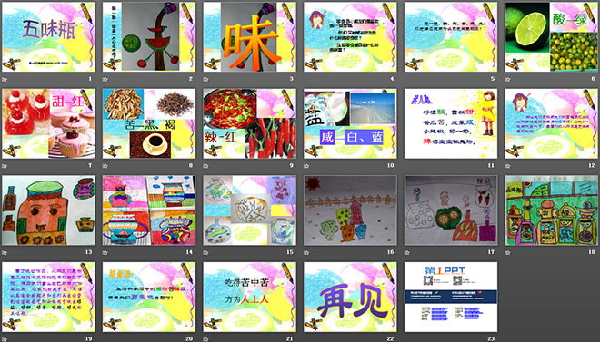 《五味瓶》PPT课件2