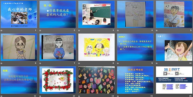 《我心中的老师》PPT课件