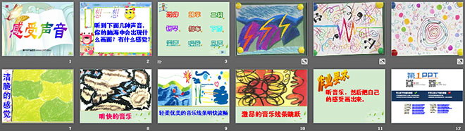 《感受声音》PPT课件