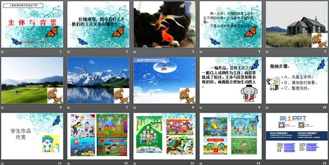 《主体与背景》PPT课件2