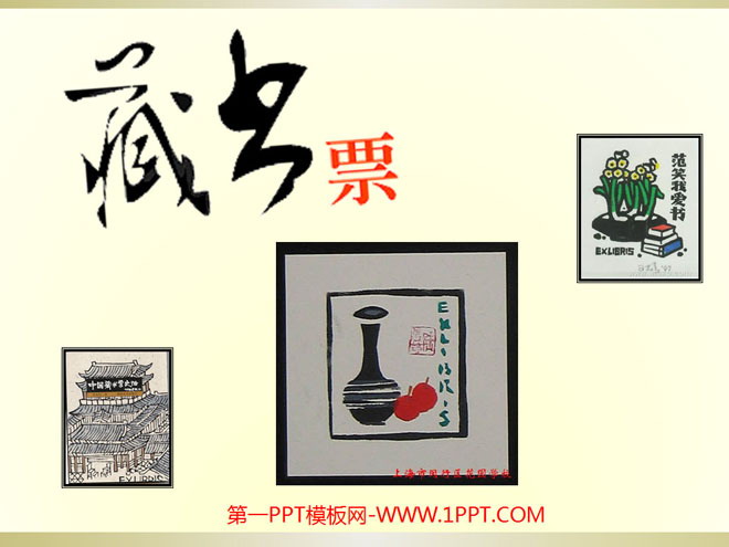 《藏书票》PPT课件