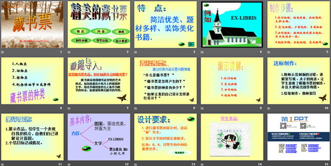 《藏书票》PPT课件3