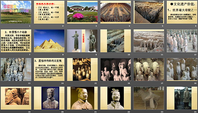 《珍爱国宝——秦始皇陵兵马俑》PPT课件