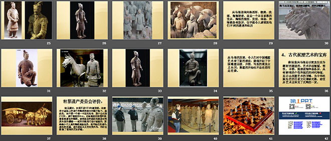 《珍爱国宝——秦始皇陵兵马俑》PPT课件