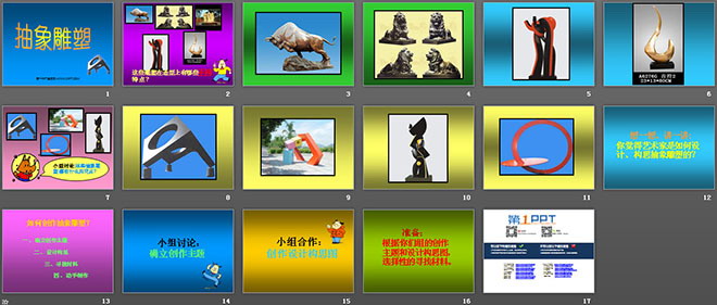 《抽象雕塑》PPT课件2