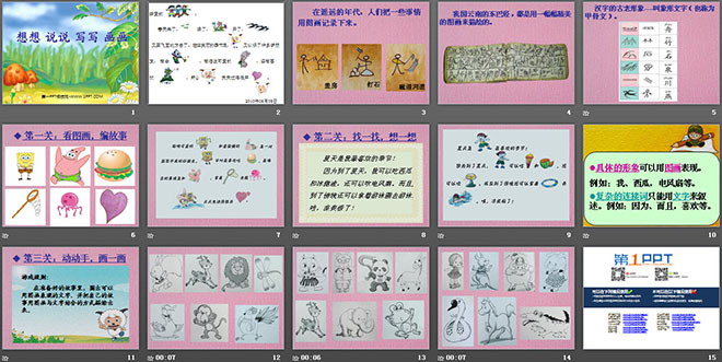 《想想说说写写画画》PPT课件