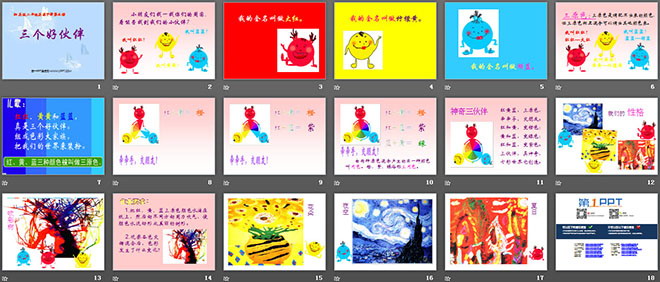 《三个好伙伴》PPT课件