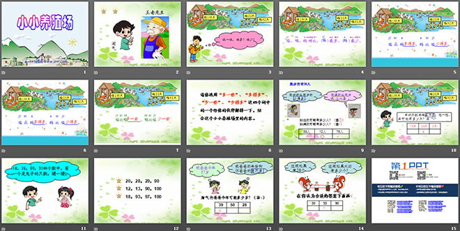 《小小养殖场》PPT课件2