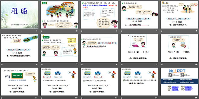 《租船》除法PPT课件2