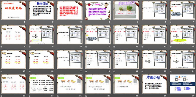 《回收废电池》加与减PPT课件
