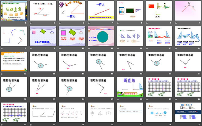 《认识直角》认识图形PPT课件2