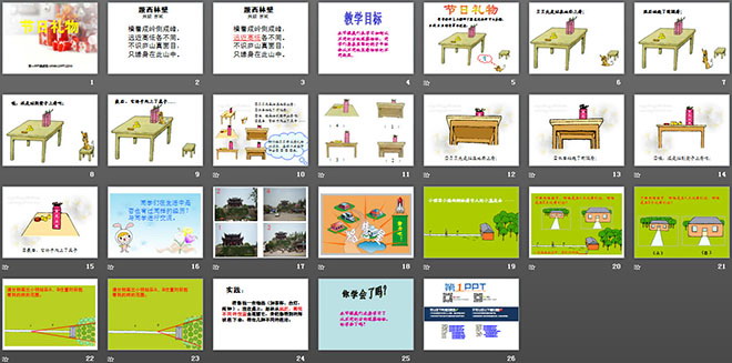 《节日礼物》观察物体PPT课件