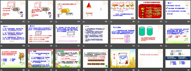 《立体图形》空间与图形PPT课件