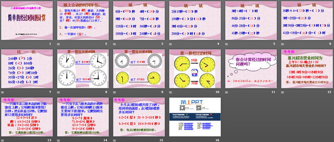 《简单的经过时间的计算》年月日PPT课件3