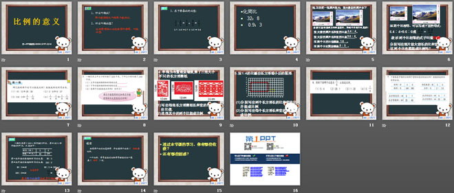 《比例的意义》比例PPT课件5