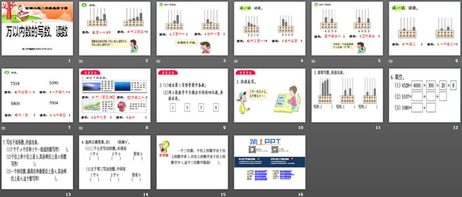 《万以内数的写数、读数》PPT课件2
