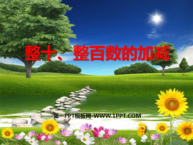 《整十、整百数的加减》PPT课件3