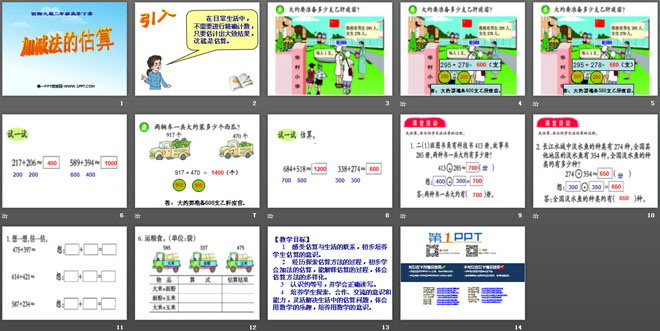 《加减法的估算》三位数的加减法PPT课件