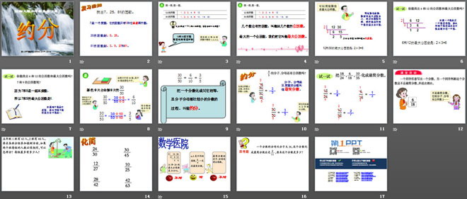 《约分》分数PPT课件