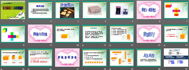《长方体和正方体的表面积》长方体和正方体的认识PPT课件
