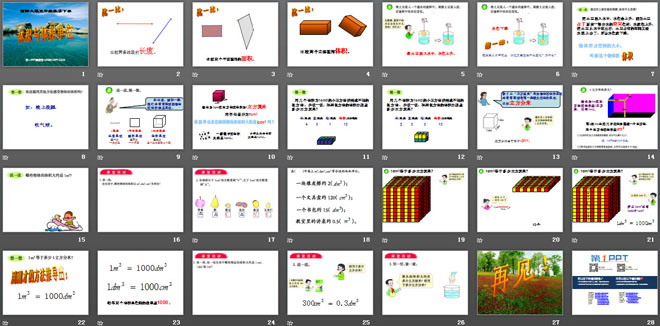 《体积与体积单位》长方体和正方体的认识PPT课件2