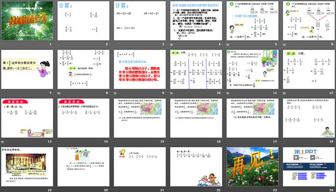 《分数加减法的混合计算》分数加减法PPT课件