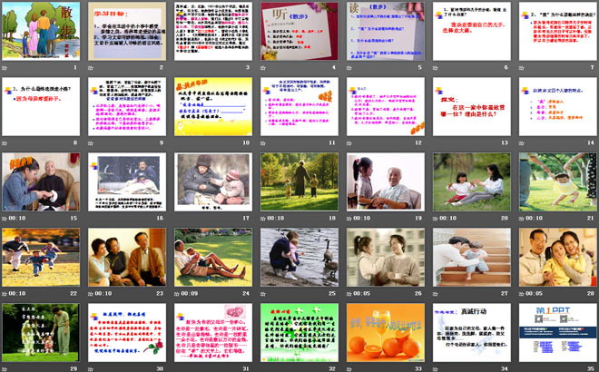 《散步》PPT课件8
