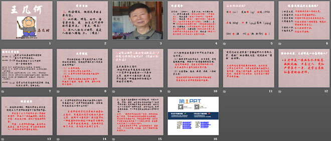 《王几何》PPT课件