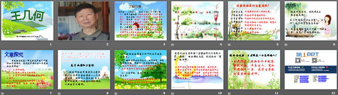 《王几何》PPT课件2