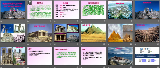 《就英法联军远征中国致巴特勒上尉的信》PPT课件5