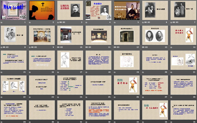 阿长与《山海经》PPT课件3