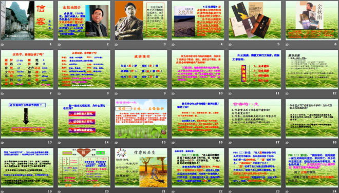 《信客》PPT课件3
