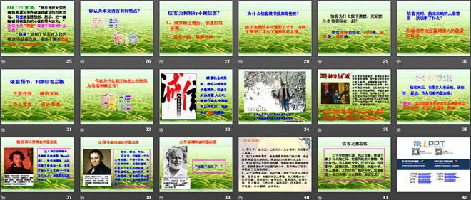 《信客》PPT课件3