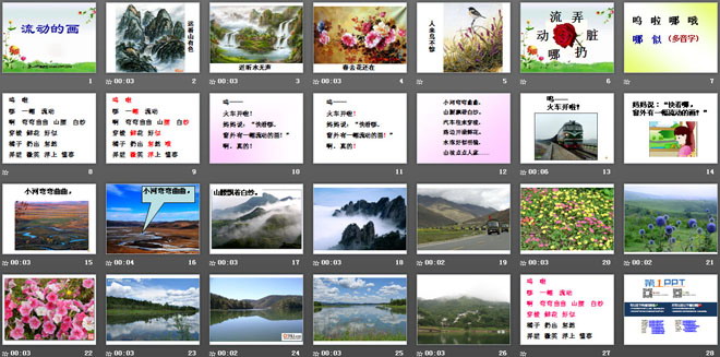 《流动的画》PPT课件4