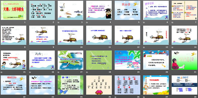 《天鹅、大虾和梭鱼》PPT课件4