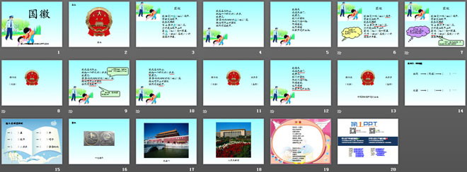 《国徽》PPT课件