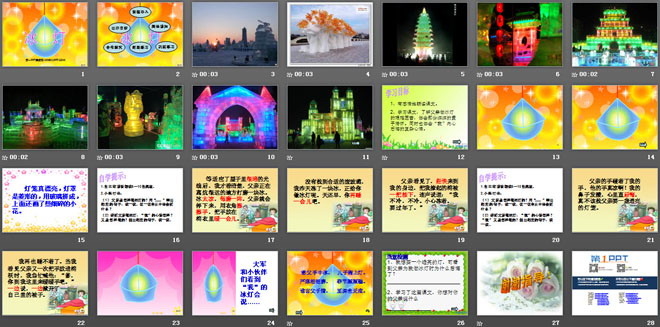 《冰灯》PPT课件3