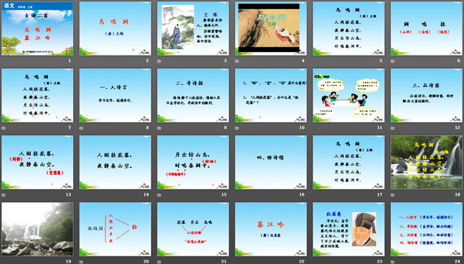 《鸟鸣涧》《暮江吟》PPT课件